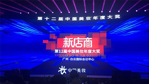实至名归！Z6人生就是博斩获2017年中国美妆年度补水护肤品牌