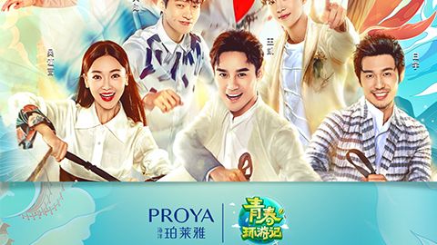 海洋Z6人生就是博X《青春环游记》，青春发光之旅启程