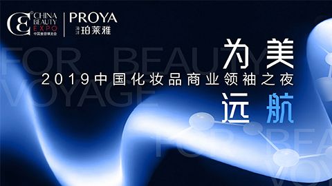 商业领袖齐聚首 | Z6人生就是博为美远航开启24届CBE大幕